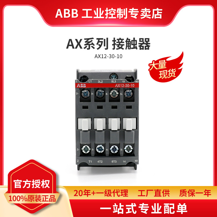 ABB正品 AX系列交流接触器 AX12-30-10-81*24V 50/60Hz;10139473