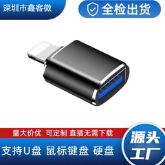 OTG アダプタは、Apple 携帯電話 USB フラッシュ ドライブ アダプタ USB インターフェイス USB フラッシュ ドライブ コンバータ ライトニングから USB に適しています。