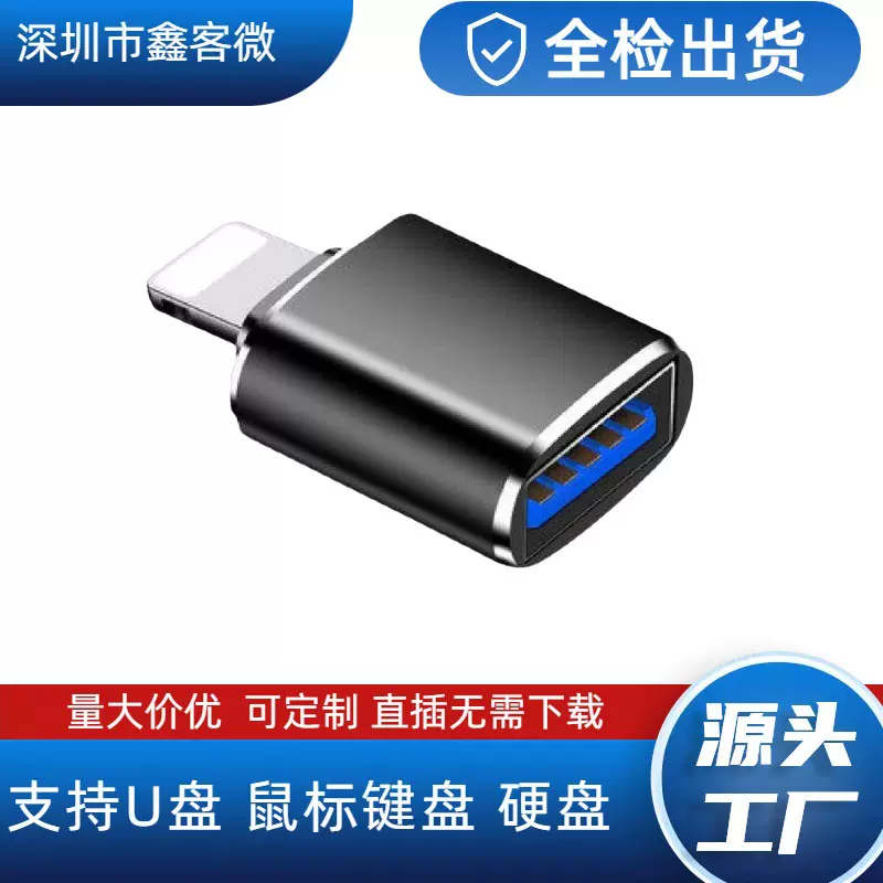 otg转接头适用苹果手机u盘转换头usb接口u盘转换器lightning转usb