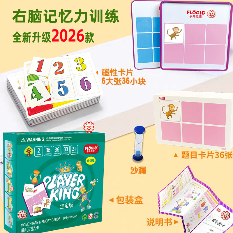 2-4 years old: 6+12 square grid baby version (2026 model)
