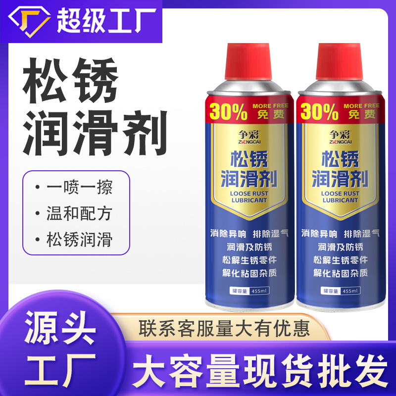 Zhengcai Loose Rust Lubricant Rust Remover Metal Iron Door Lock Rust Remover Lubricating Screw Rust Remover