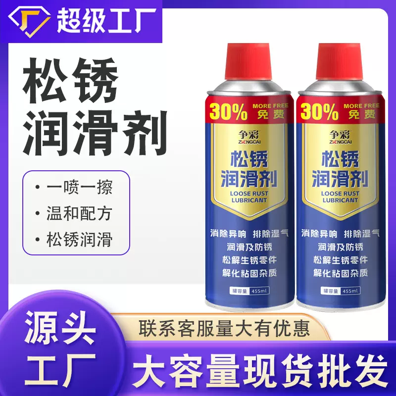 争彩松锈润滑剂除锈灵去锈剂金属铁门锁除锈清洁剂润滑螺丝除锈剂