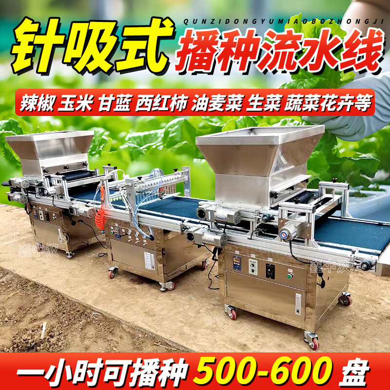 穴盘育苗播种机流水线蔬菜花卉药材播种机器种子育苗机穴盘播种机