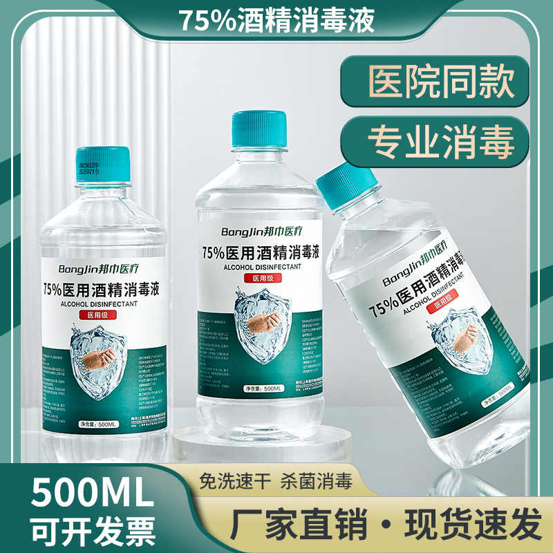 Bangjin Medical 75% Alcohol Disinfectant 500ml Bottled Medical Household Ethanol Sterilizing Spray