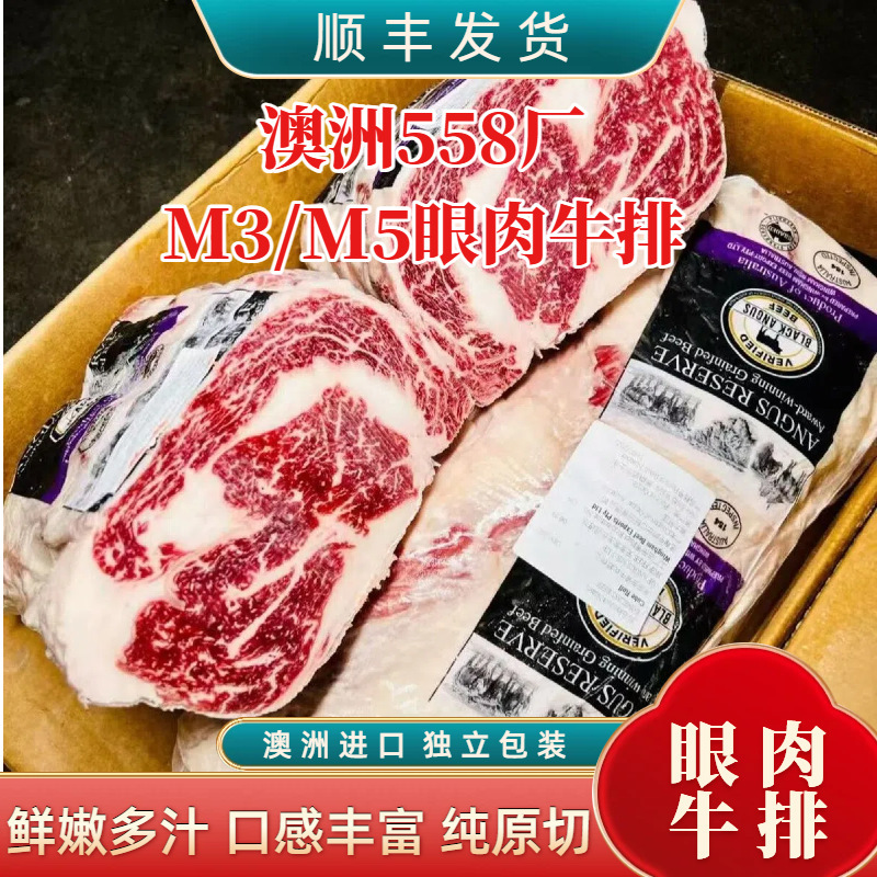 Australian 558 Factory Grain-Fed 300-Day M3 Ribeye Steak, Original Cut Grain-Fed Marbled Steak, Barbecue, Western Restaurant Wholesale