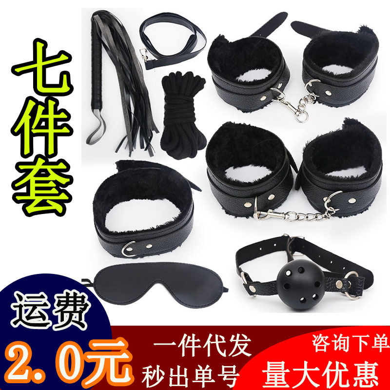 Seven-piece set of sm torture equipment alternative toys binding female passion bed rope eye mask handcuffs sex toys