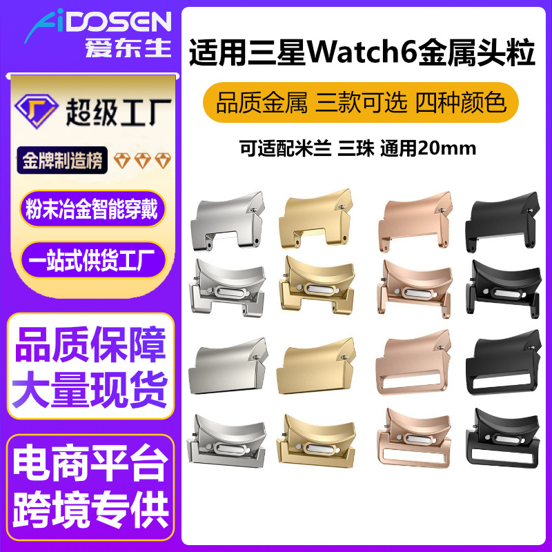 New strap connector for samsung samsung watch4/5/6 strap conversion metal head grain original