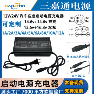 12.6V16.8V10A Dual Charger 12V24V Car Emergency Starting Power Supply Charger