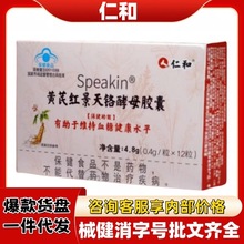 仁.和黄芪红景天铬酵母胶囊官方旗舰店正品抖音快手源头工厂平台
