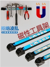 强磁力工具架磁铁五金刀具厨具铁制品收纳磁力架磁性吸铁磁条
