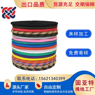 出口多国彩色编织尼龙PP涤纶多股打包绳子捆扎绑晾晒衣服防风绳