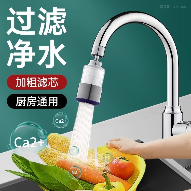 Kitchen Faucet Filter Household Water Purifier Vegetable Basin Universal Splash-proof Artifact Tap Water Purification Water Filter