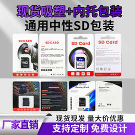 SD高速存储卡吸塑包装盒 现货通用监控内存卡包装壳 3C数码包装盒
