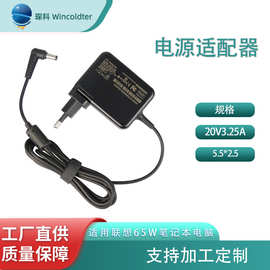 适用于65W联想笔记本 电源适配器 20V3.25A Z460 B460 S410充电器