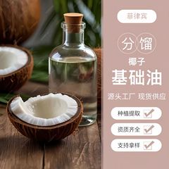 分留ヤシ油フィリピン産区顔エキス保湿マッサージはアロマセラピー基油原料卸売りを引き締める