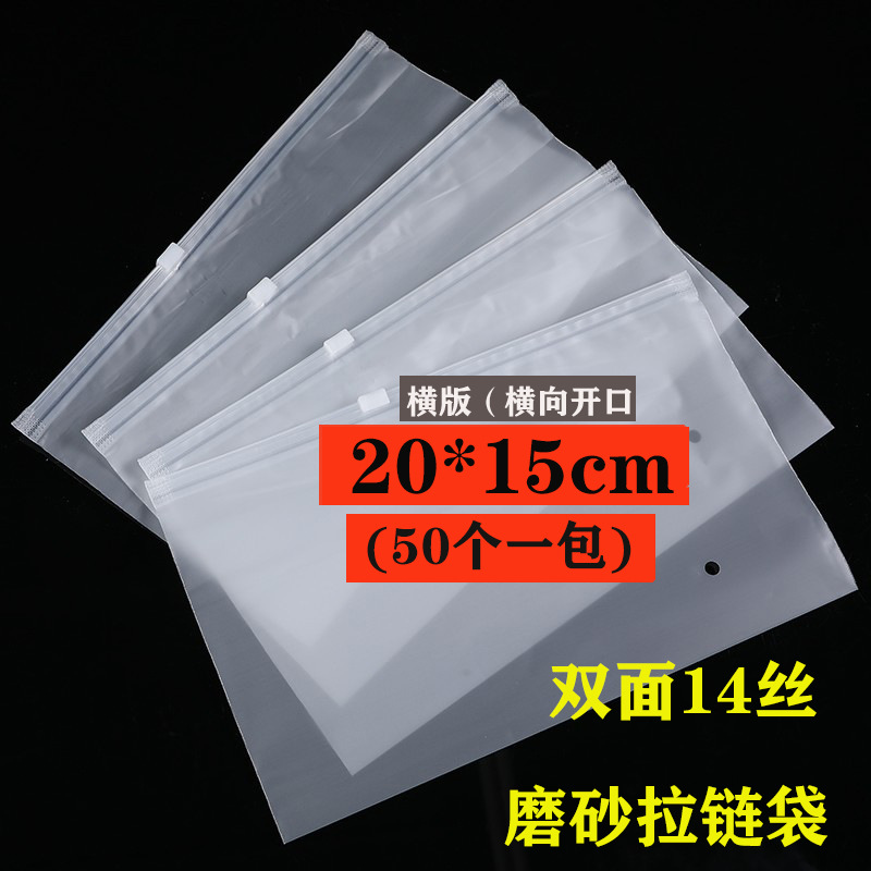 现货pe透明横版拉链袋cpe磨砂自封袋衣服包装分装密封塑料袋子