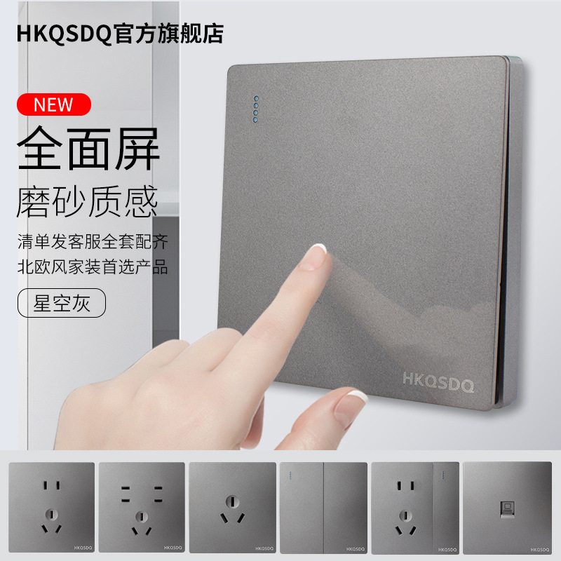 磨砂加厚酒店灰色开关插座一开单控二三插面板外贸工厂直销家用