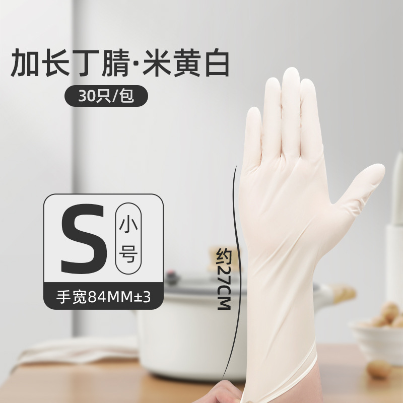S사이즈 12인치 베이지 니트릴-30개입