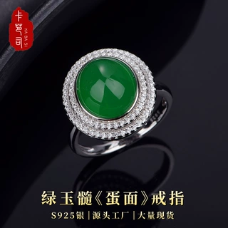 S925银镶绿玉髓《蛋面》戒指简约轻奢时尚百搭女款项饰现货批发