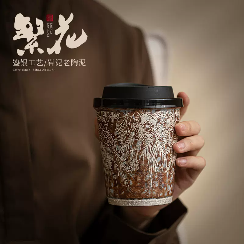 老岩泥繁花鎏银咖啡杯复古家用办公室大号粗陶水杯随手杯可乐杯