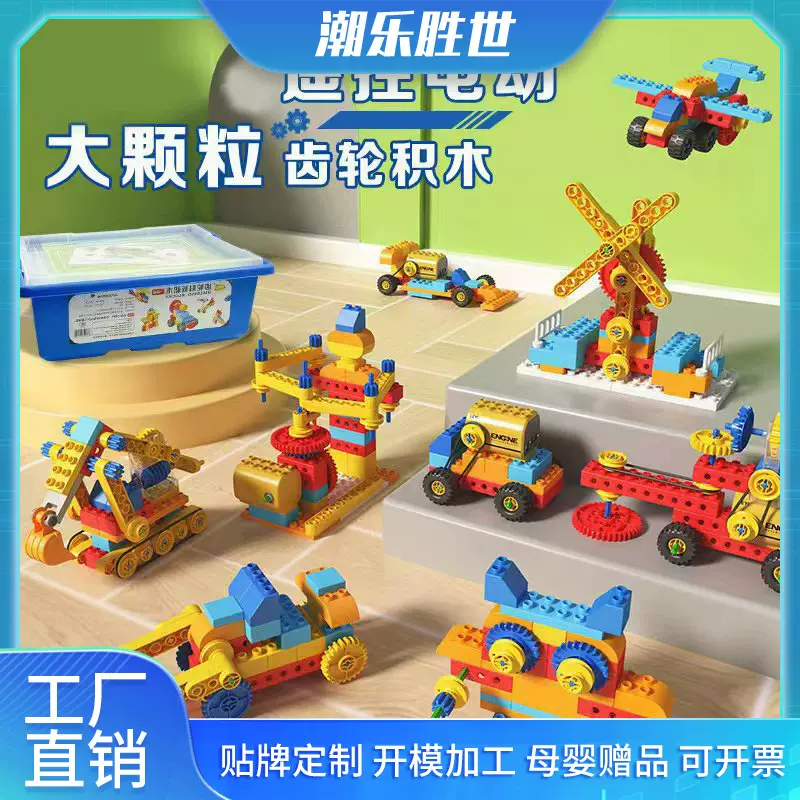 儿童大颗粒积木电动机械齿轮科教3益智拼装玩具9656男孩女孩2-6岁