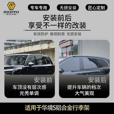 Suitable for HuaJing S car roof rack, aluminum alloy screw type and adhesive type, for exterior decoration modification