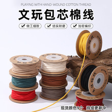 纯色文玩线绳包芯棉绳耐磨佛珠线diy手工多股包心棉绳金刚串珠绳