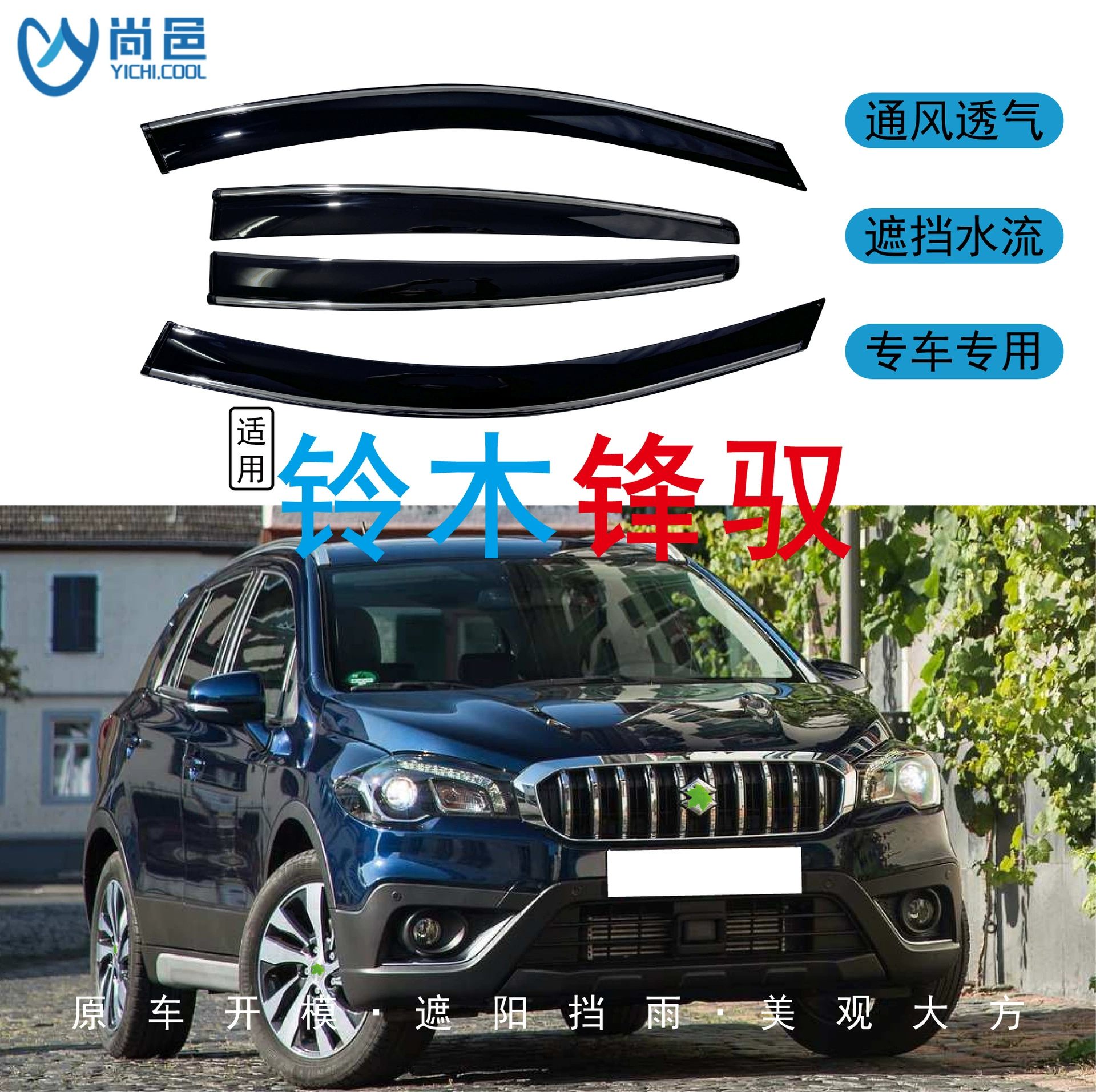 Трансграничное применение 2013-2017 Suzuki Fengyu S-CROSS наружные окна, чтобы защитить от дождя