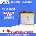 聚合物锂离子电池105050 124050定位器早教机美容仪惊爆款