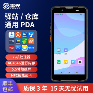 5.5inch Smart Pda Handheld Terminal 1D 2D Barcode E-Commerce Erp Juhuitan Data Collector Inventory Machine