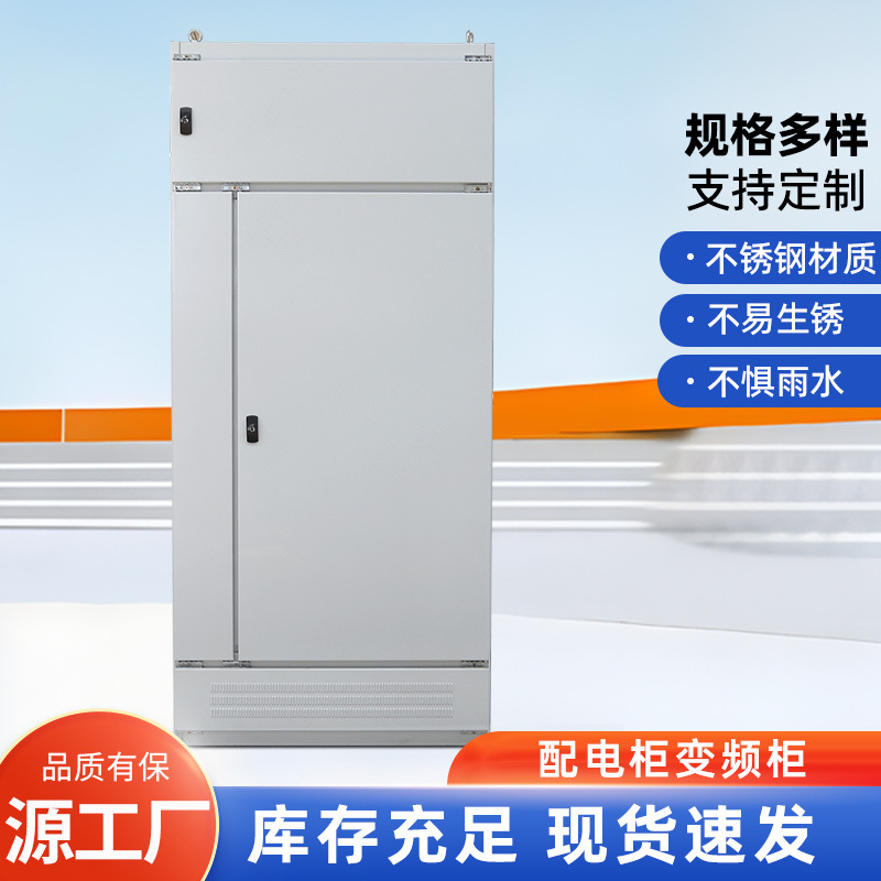 变频柜 厂家批发配电柜补偿柜动力柜配电总控柜电器柜
