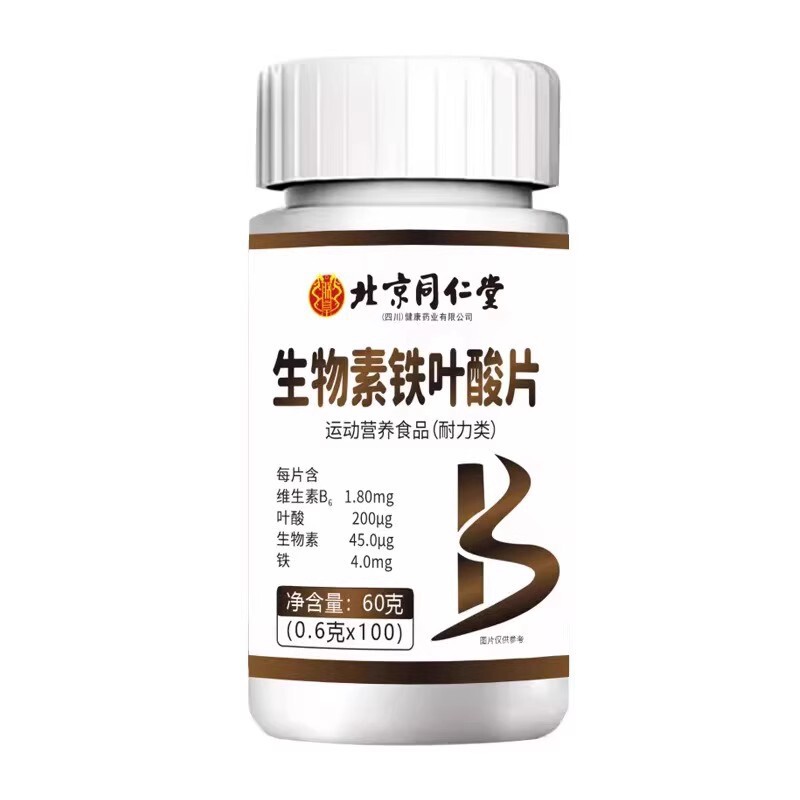 北京銅仁堂ビオチン鉄葉酸錠 100 錠/箱 (四川) ビタミン B サポート配送|undefined