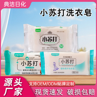 Baking Soda Laundry Soap 202g Lemon Fragrance Removes Oil and Stains, Whitens and Transparent Soap, Underwear Soap Does Not Hurt Your Hands