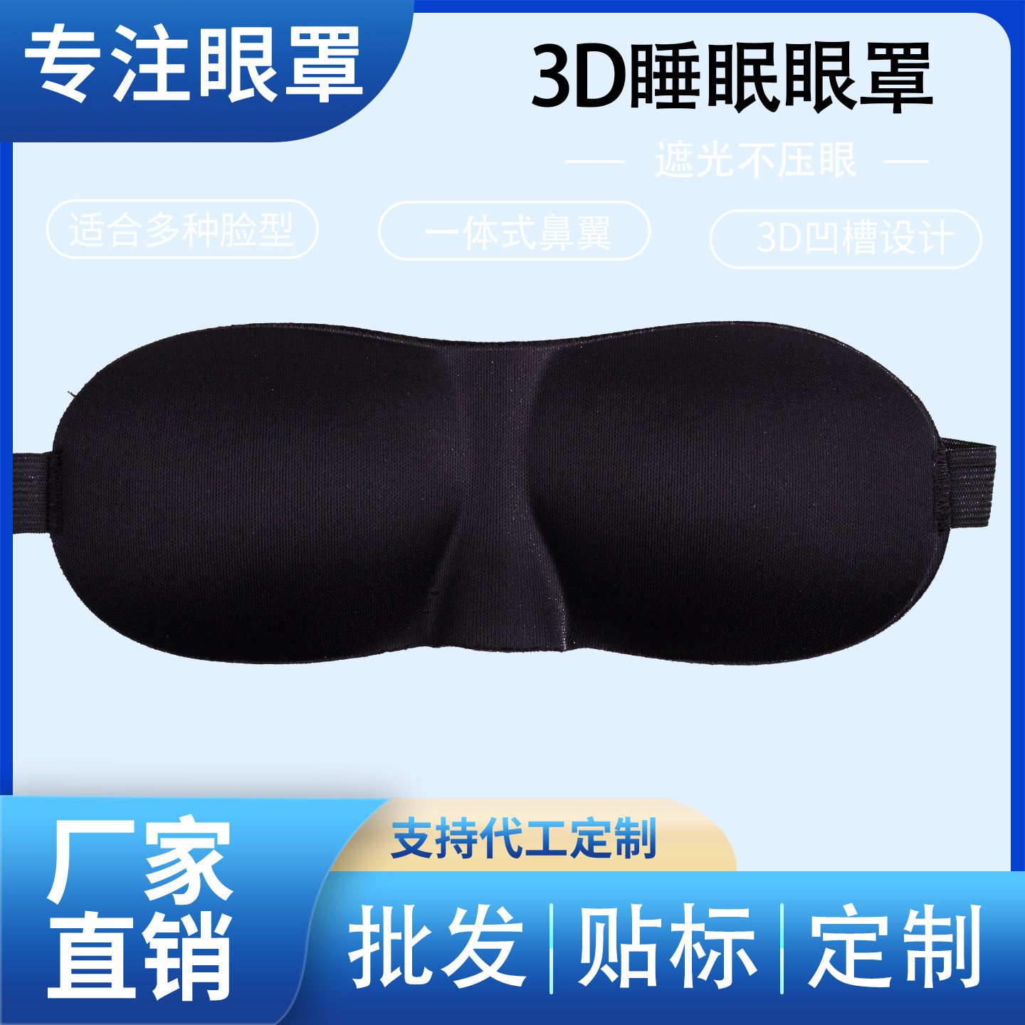 3D立体眼罩睡眠遮光缓解新款基础版厂家logo午休黑色批发航空