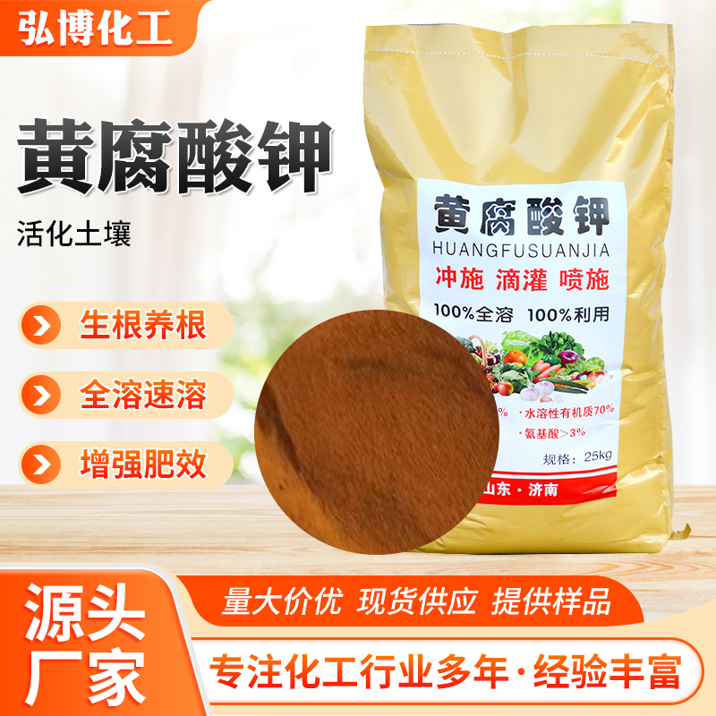 黄腐酸钾厂家肥料安琪水溶性叶面肥蔬菜促生根用有机肥 黄腐酸钾