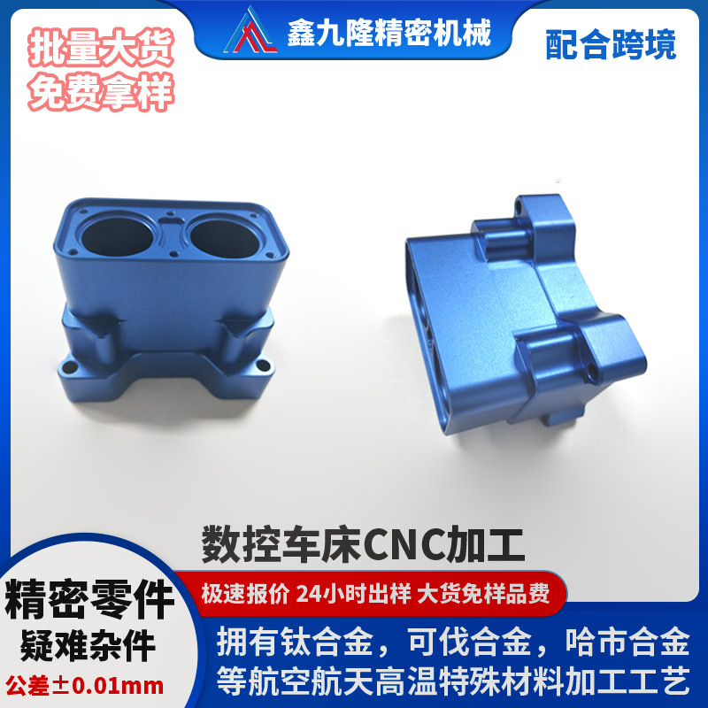 厂家加工 CNC电脑锣铝合金外壳机加工 表面蓝色氧化喷砂