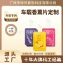 车载家用定制塑料清新剂