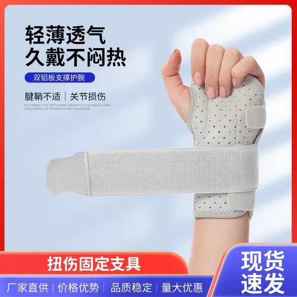 Detachable steel plate wrist brace for tendon sheath wrist sprain fixation support with double aluminum plate sleeve