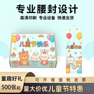 厂家儿童节腰封定制外卖快餐盒封条纸封套打包盒包装封口腰封定做