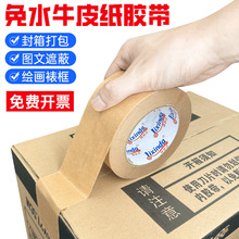 牛皮纸胶带免水高粘可手撕书写耐高温自粘可降解封箱封口胶纸厂家
