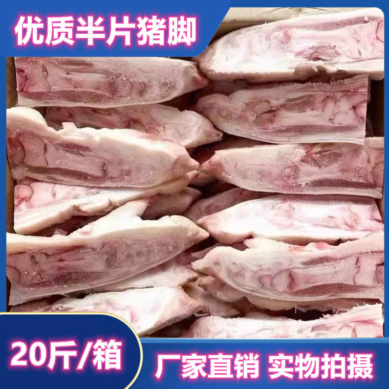 新鲜冷冻猪蹄 开片猪蹄半片猪脚 20斤 猪脚猪手 生鲜猪蹄烧烤食材