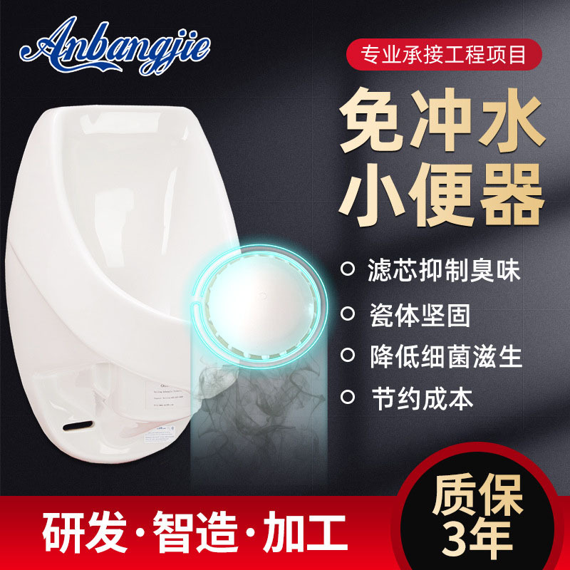 公共厕所无水抑菌陶瓷小便斗男士陶瓷壁挂式免冲水小便器批发厂家