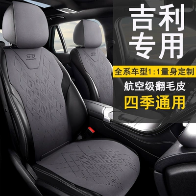 Geely Icon Emgrand Star Yue L Bo Yue L Star Rui oturacaq üzlüyü, Jiaji oturacaq yastığı