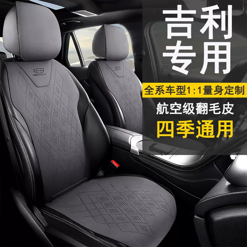 吉利icon帝豪座套星越l博越l星瑞座椅套缤越银河l6E8嘉际汽车坐垫
