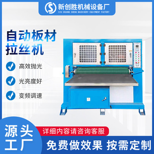 Custom plate water mill wire drawing machine manufacturer stainless steel aluminum plate square tube metal surface wire drawing machine automatic wire drawing machine