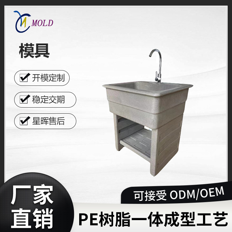 滚塑洗衣池模具定制家用洗衣台盆一体式带搓板室外庭院洗衣水槽