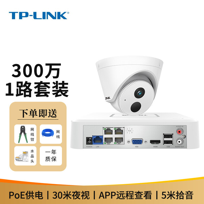 普联（TP-LINK） 300万音频POE供电网络摄像头红外夜视拾音半球有