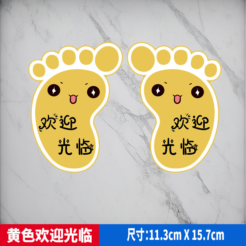 卡通脚印欢迎光临可爱表情小脚丫地贴幼儿园小心台阶地滑地面装饰|undefined