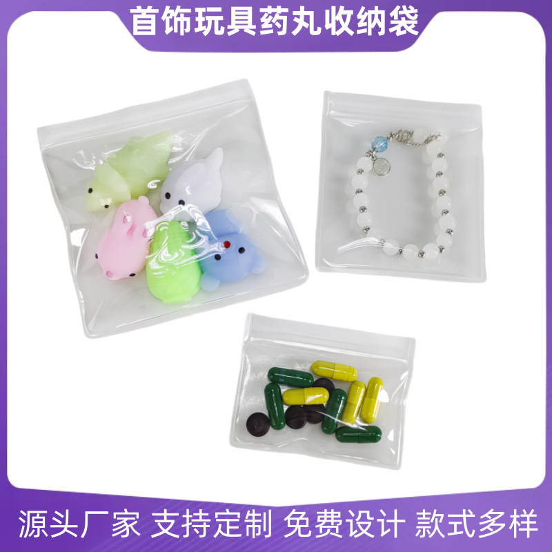 PEVA药丸袋首饰珠宝收纳袋手链耳环项链戒指收纳跨境出口