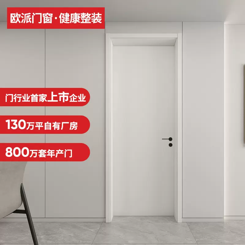欧派木门烤漆 卧室实木复合静音隔音平开门 OPMA-4001J